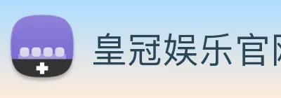 皇冠娱乐官网平台 Logo